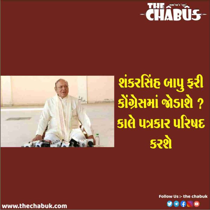 shankersinh vaghela