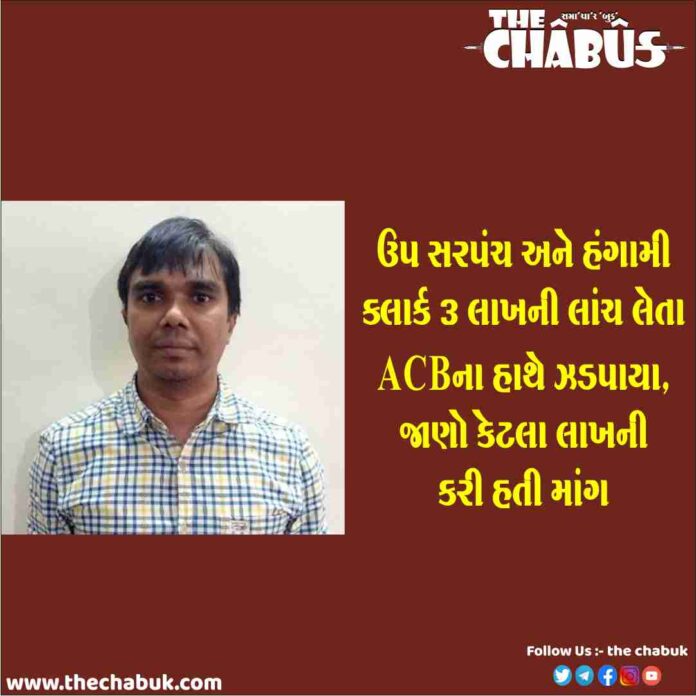 up sarpanch bribe