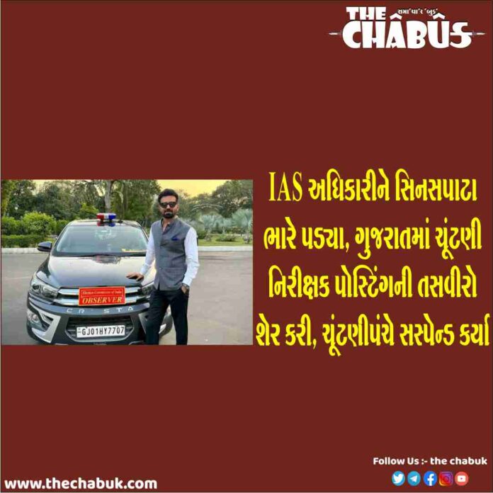 abhishek singh ias