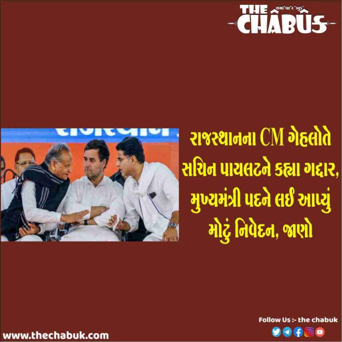 ashok gehlot on sachin pilot
