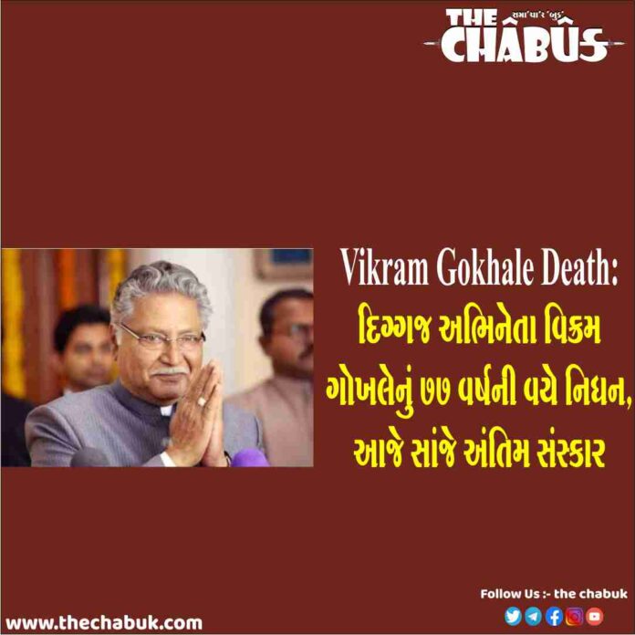 vikram gokhale