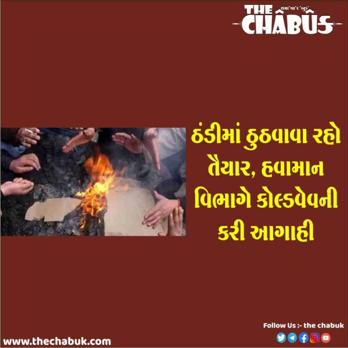 GUJARAT COLDWAVE