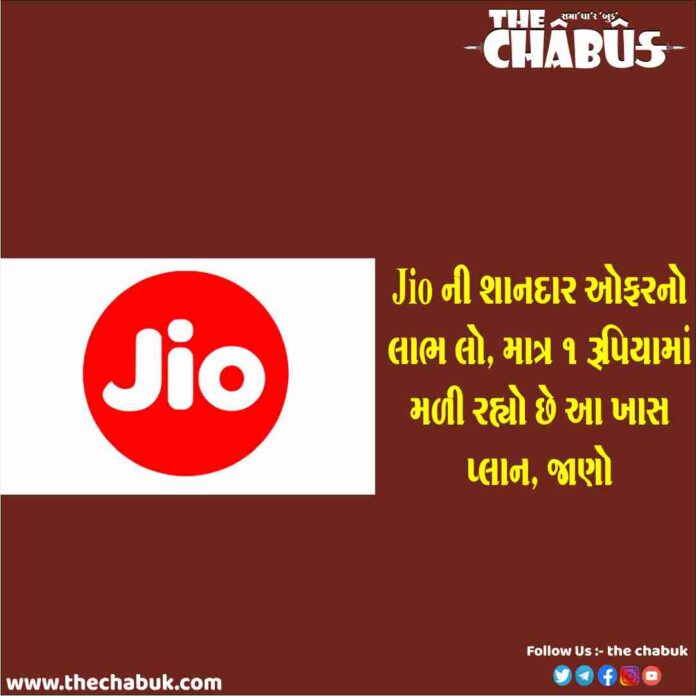 jio plan