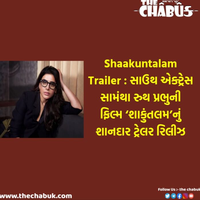 Shaakuntalam Trailer