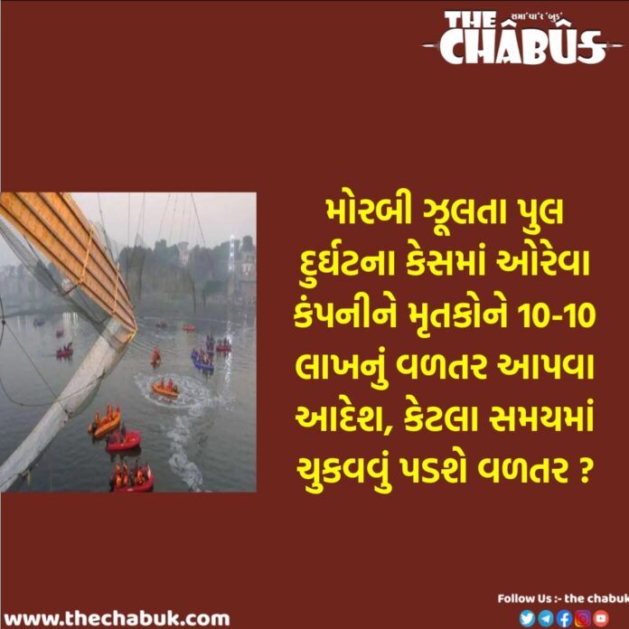 Morbi hanging bridge
