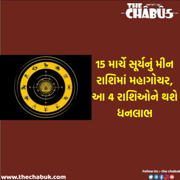 surya rashi parivartan 15 march 2023