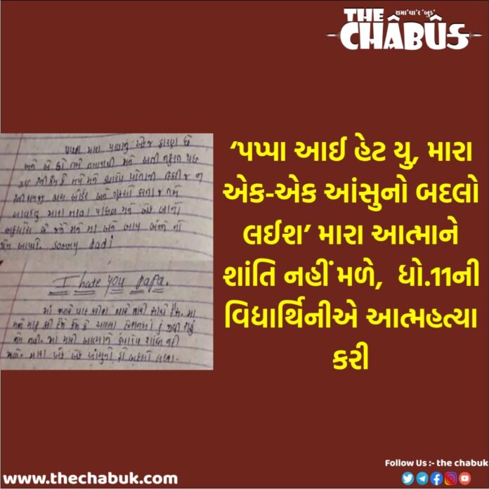 Girl student commits suicide dhoraji