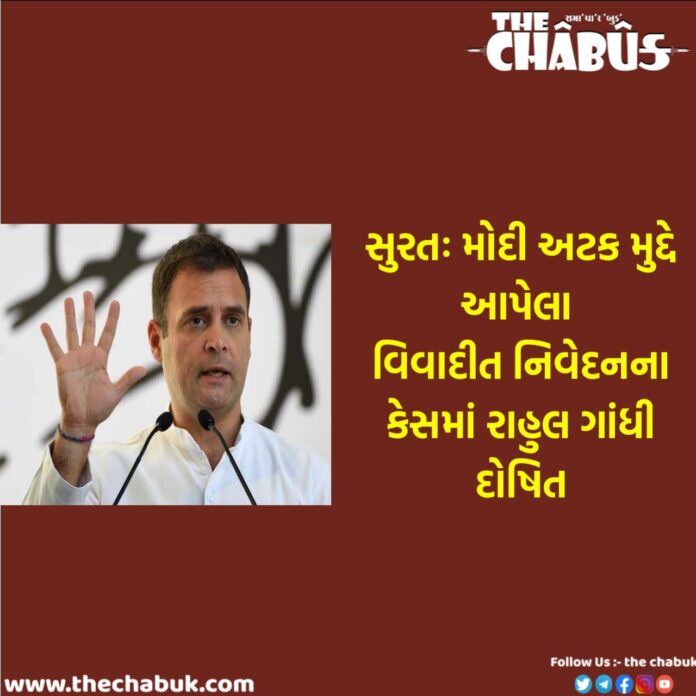 Rahul Gandhi guilty