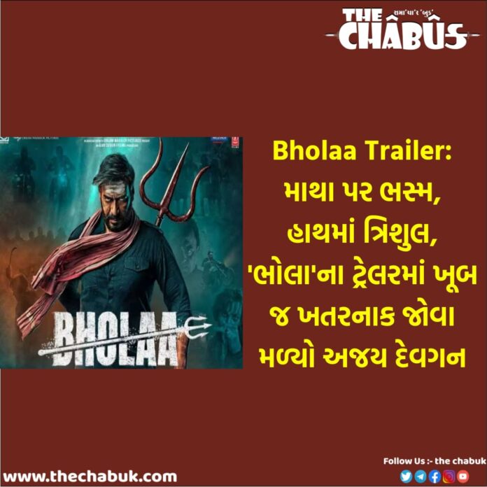 bhola trailer