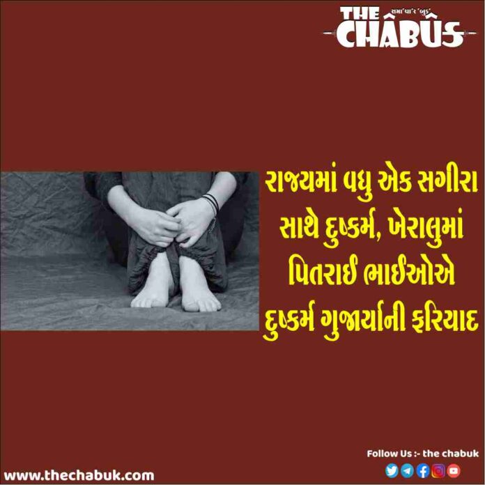 kheralu rape case