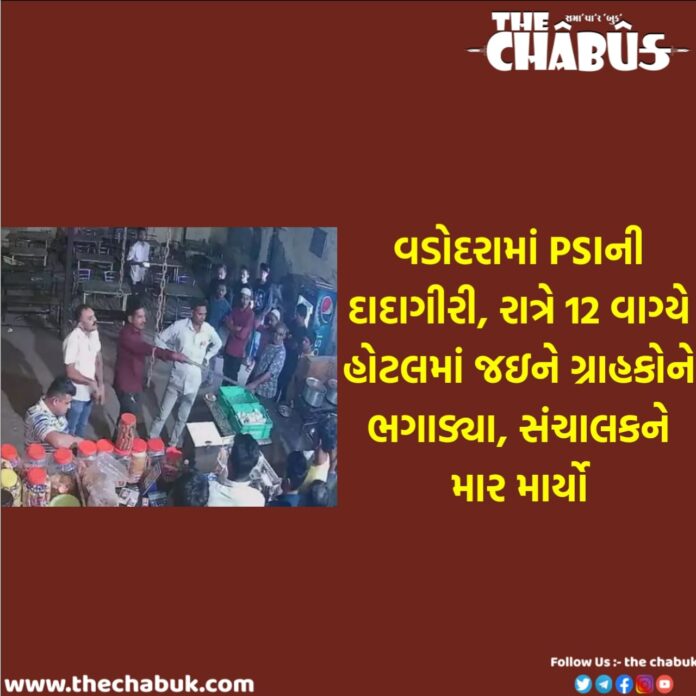 vadodara psi beat customers