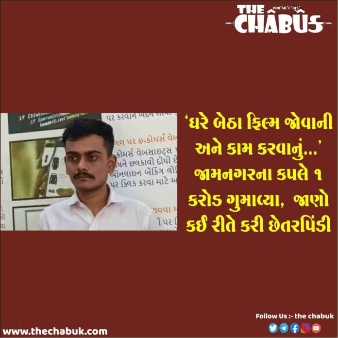 jamnagar cheating