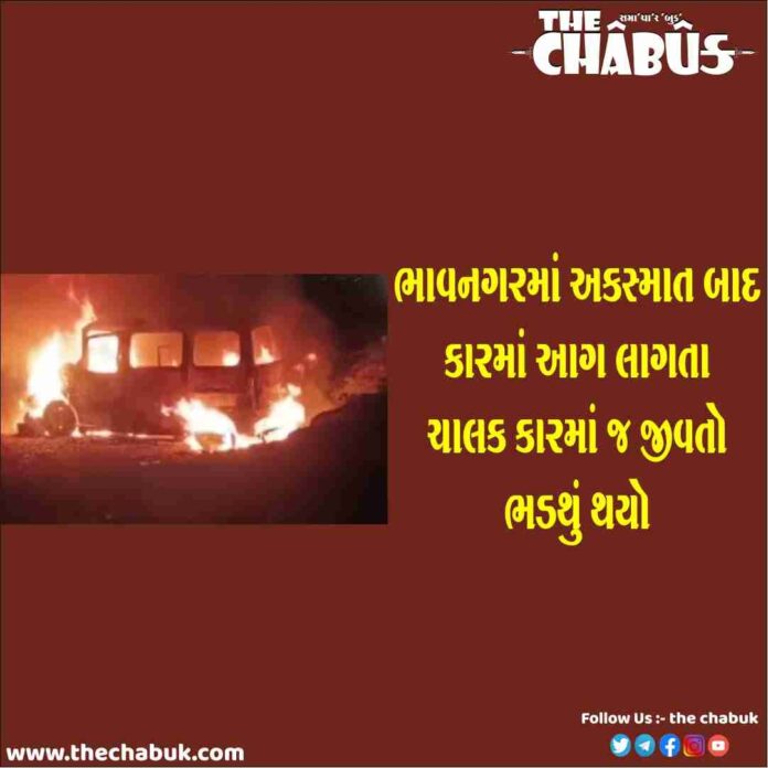 Bhavnagar car accident car fire