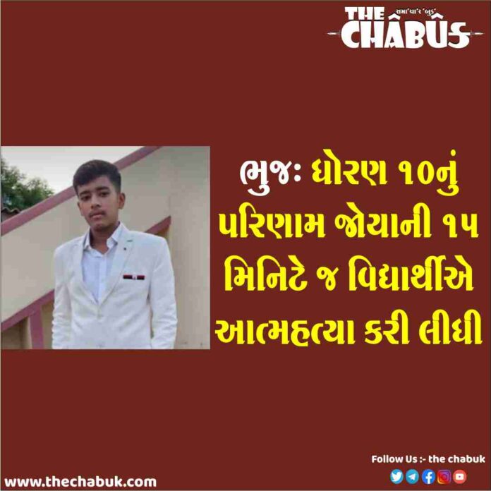 bhuj student suicide