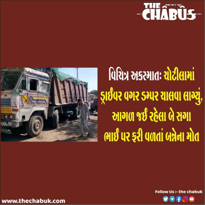 chotila accident