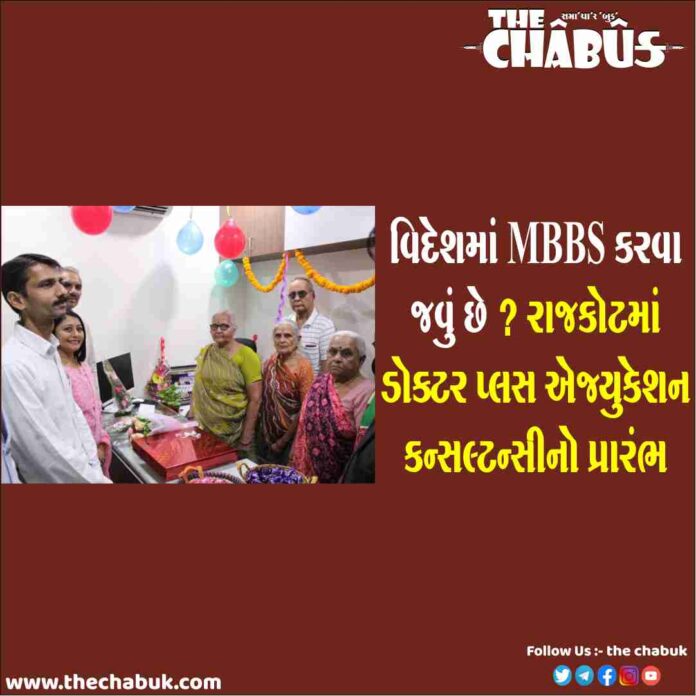 doctor plus office rajkot