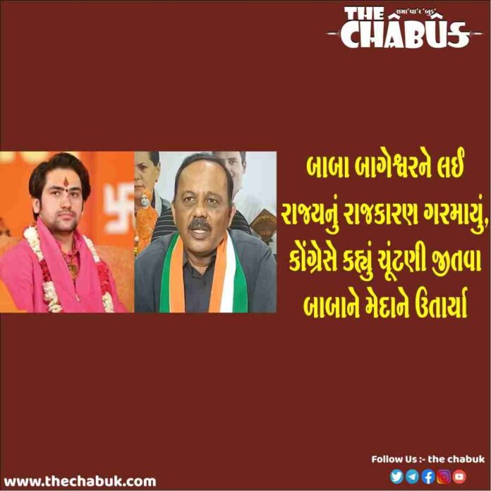 gujarat politics baba bageshwar congress