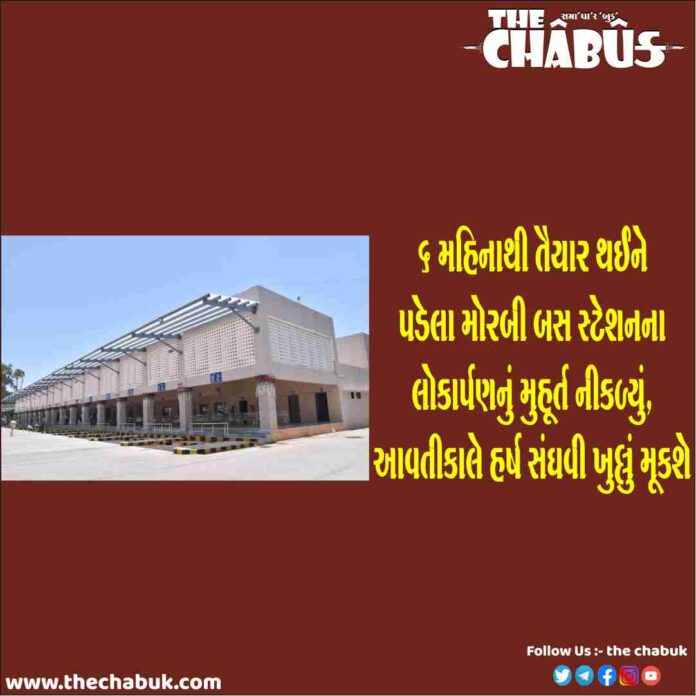 morbi bus station