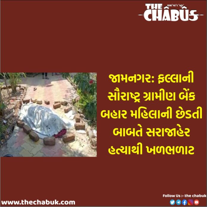 murder in falla jamnagar