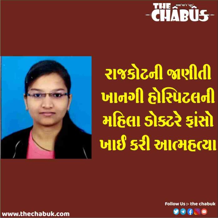 rajkot doctor suicide