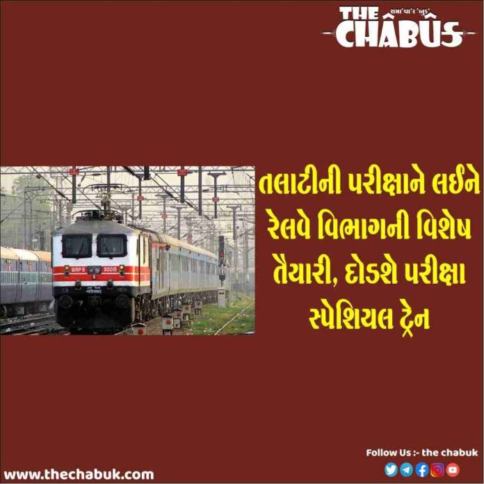 talati special train
