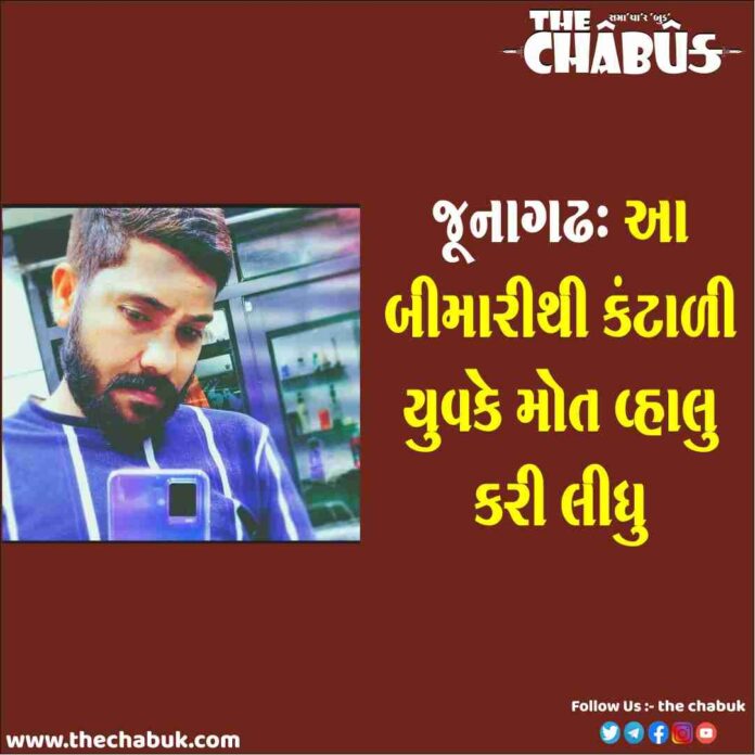 the young man Committed suicide in junagadh