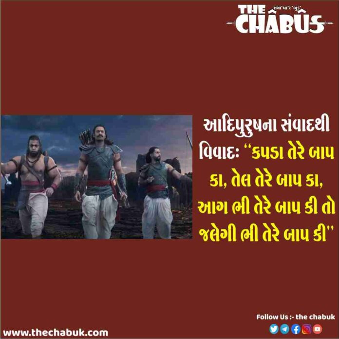 Adipurush