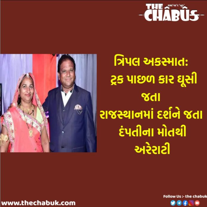 couple died in an Road Accident
