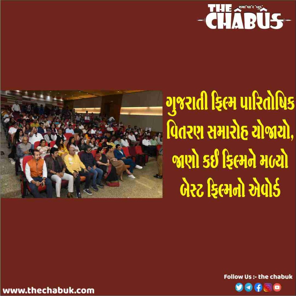 gujarati film award