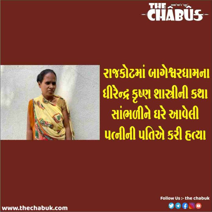 wife murder rajkot