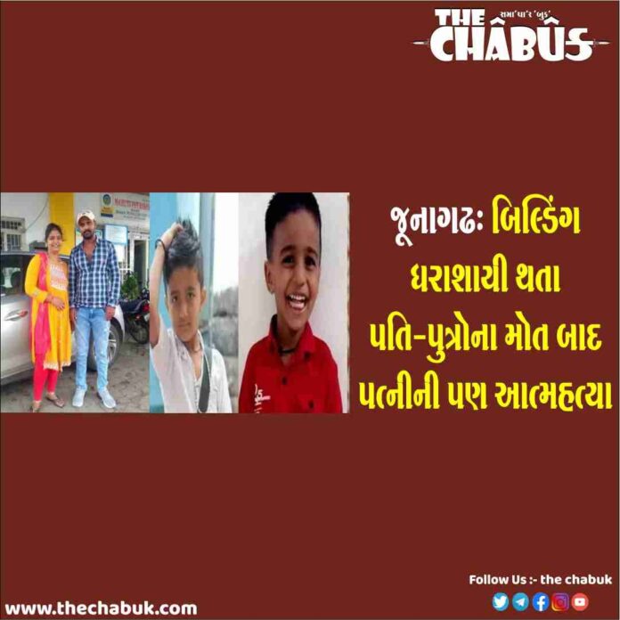 After the death of husband and sons due to the collapse of the building at junagadh the wife also committed suicide