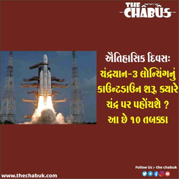 Chandrayan 3
