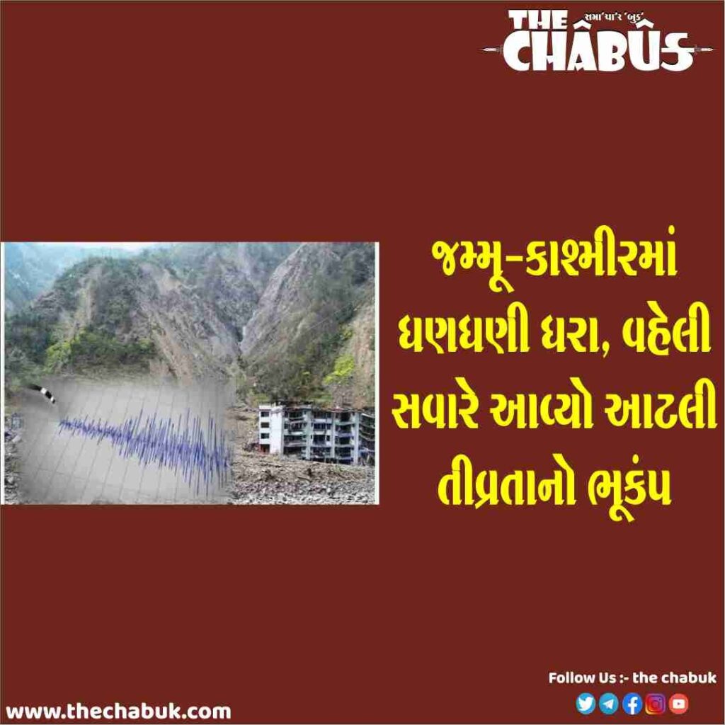 Earthquake in JK