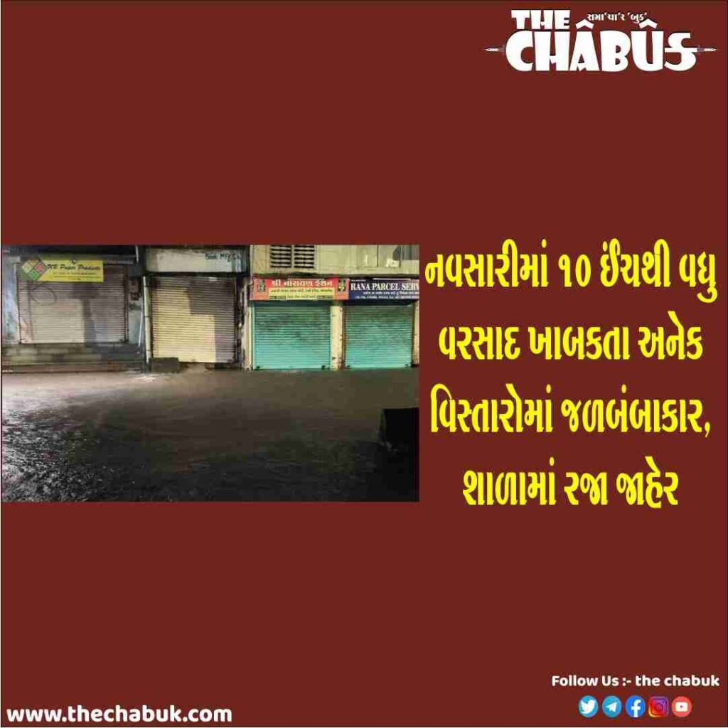 Heavy rain in navsari Gujarat