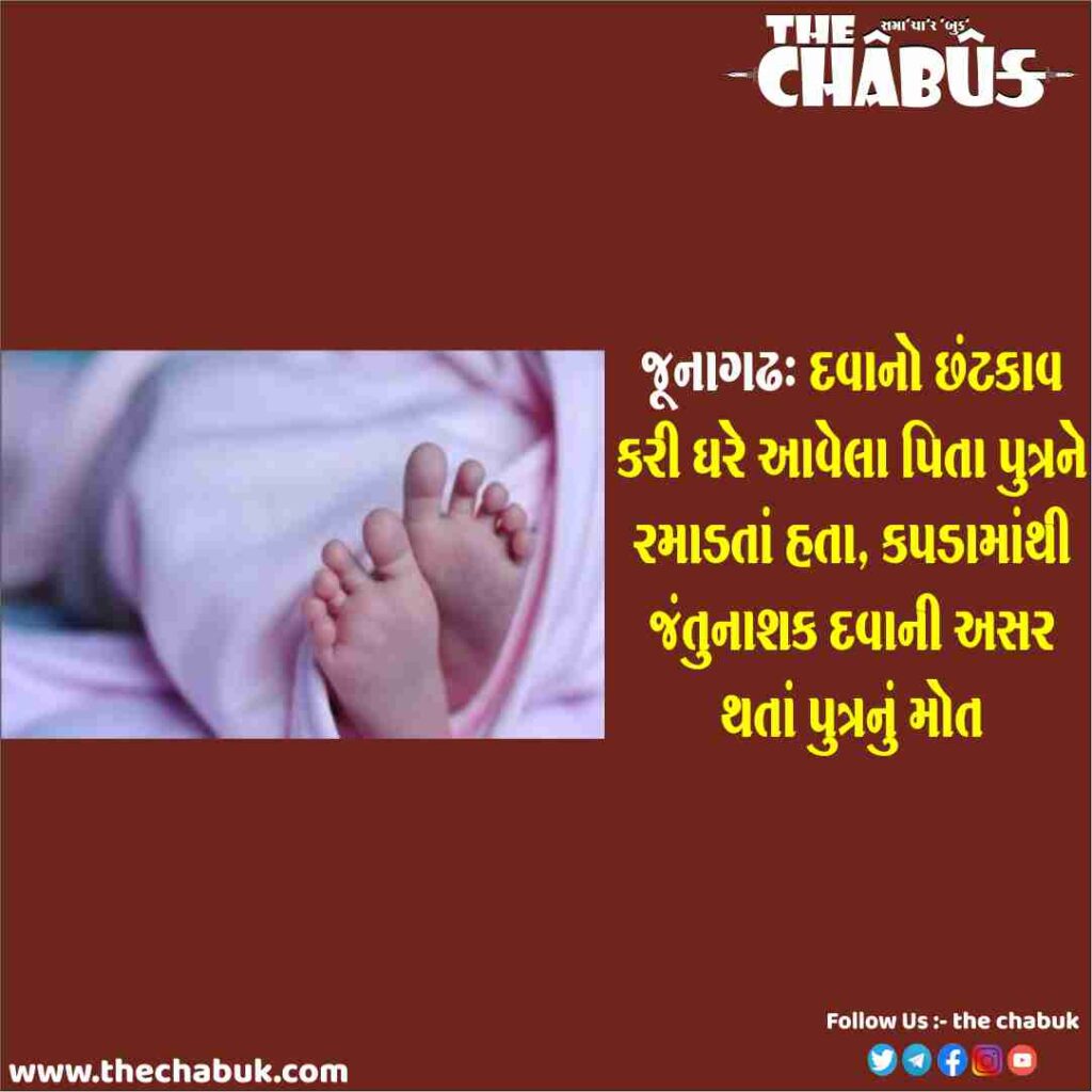 JUNAGADH CHILD DEATH
