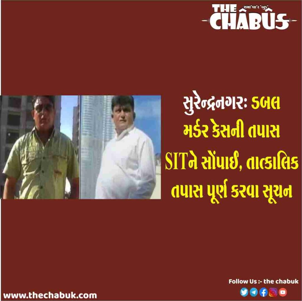Surendranagar Double Murder Case