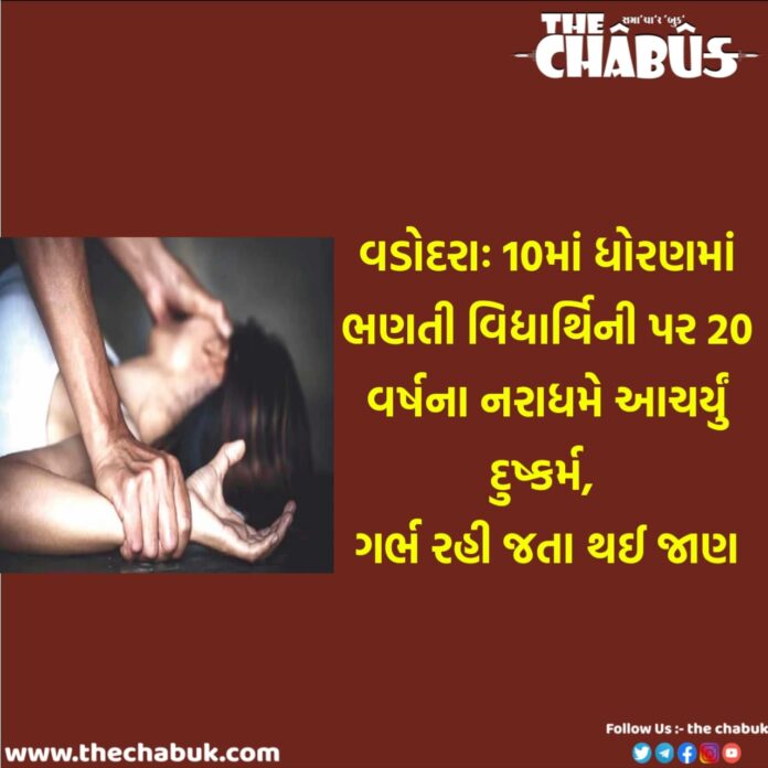 Vadodara Rape Case
