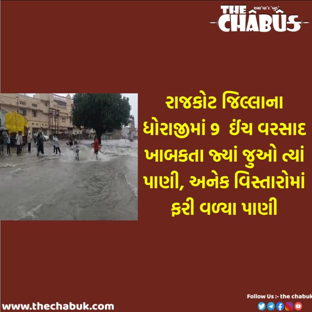 Heavy Rain in Dhoraji