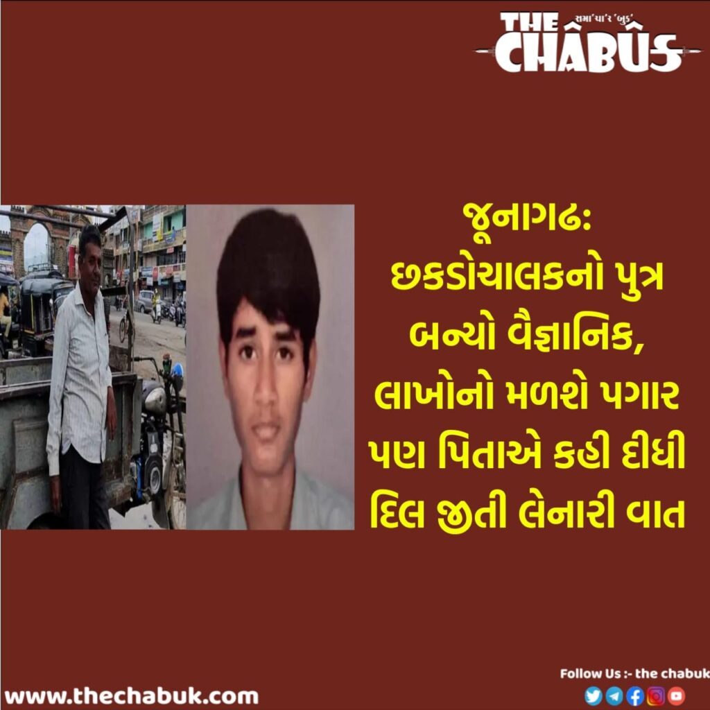 junagadh A common mans son became a scientist