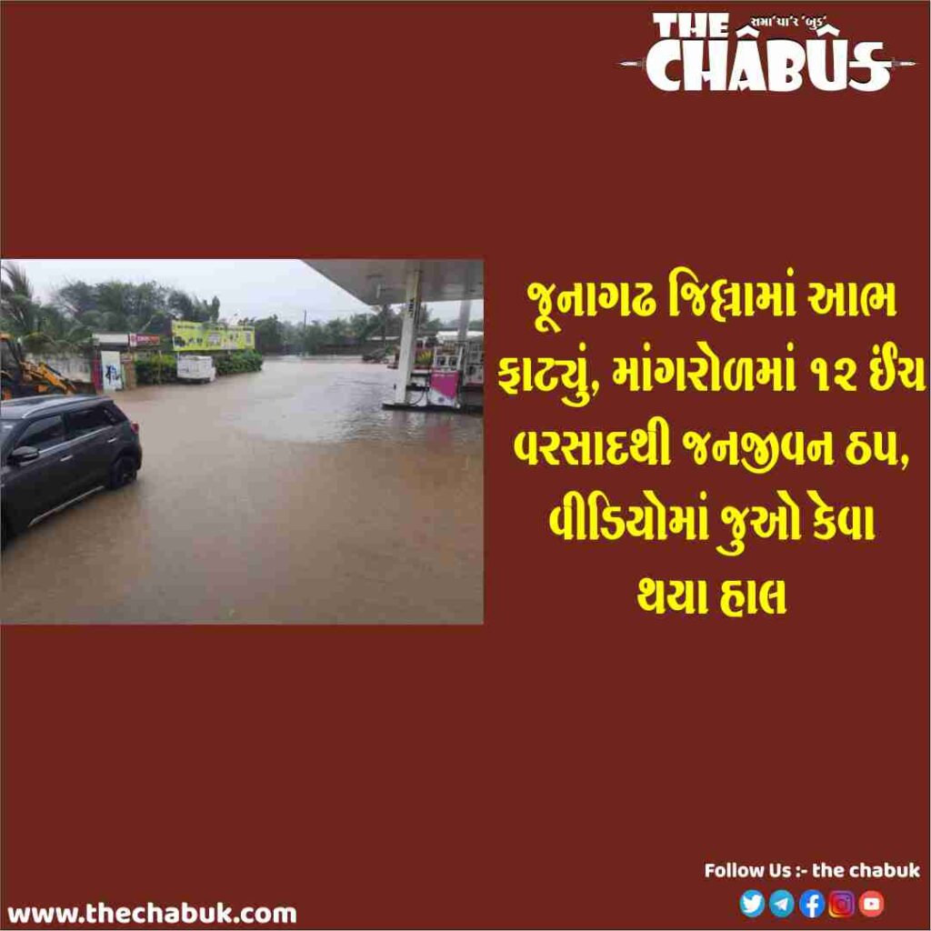 junagadh rain