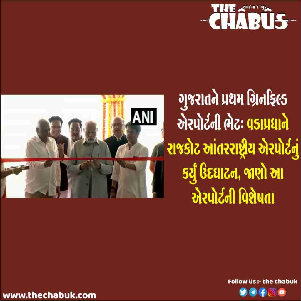 rajkot international airport