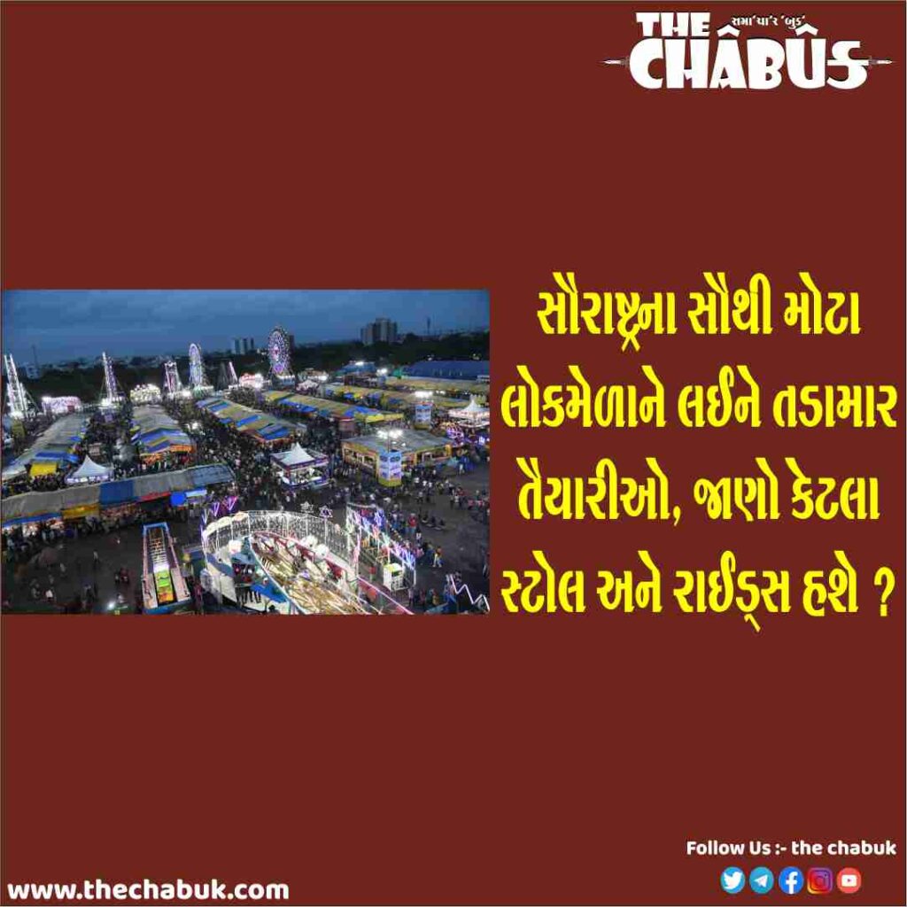 rajkot lokmela