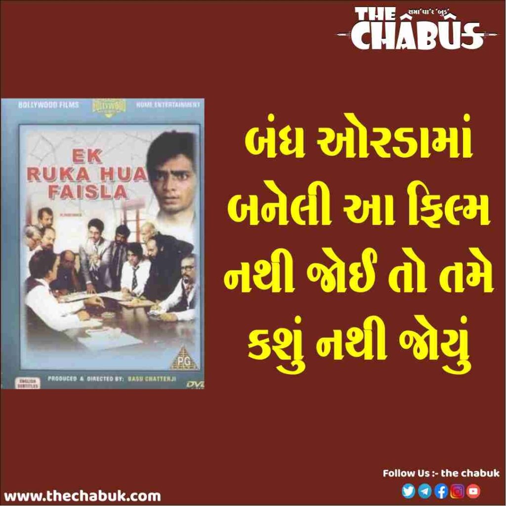 Ek Ruka Hua Faisla