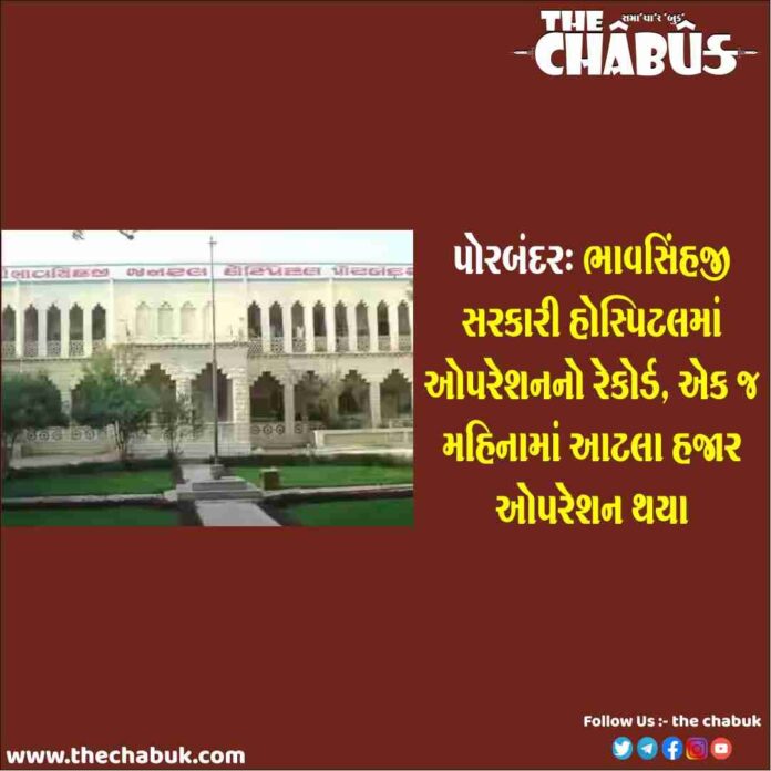The record of operations in Bhavsinghji Government Hospital of Porbandar