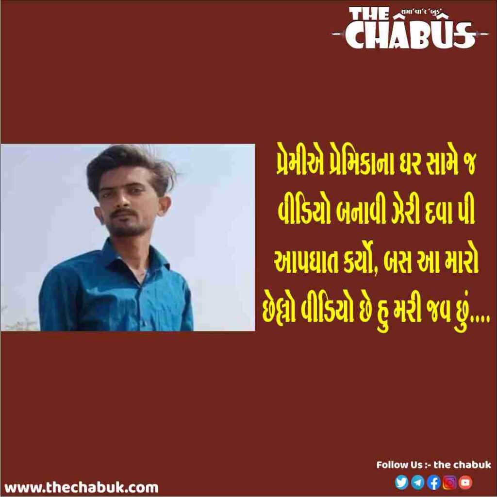 bhavnagar suicide