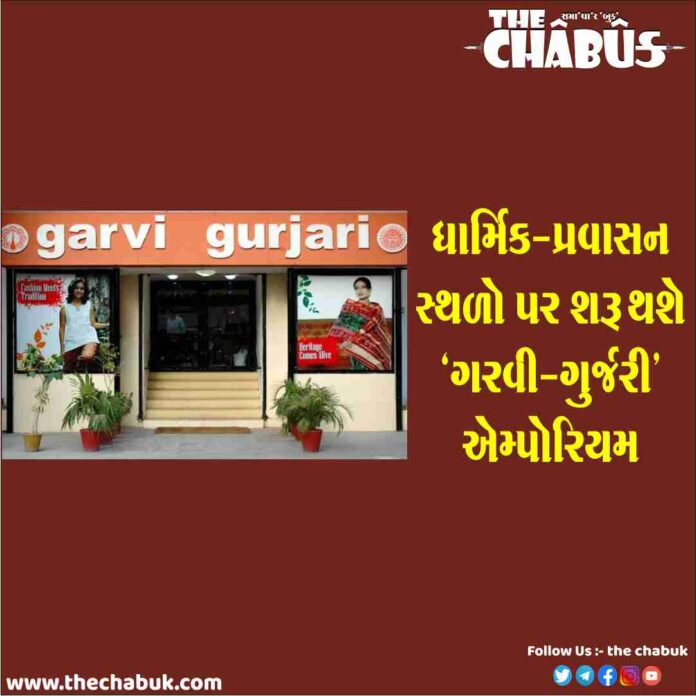 garvi gurjari emporium