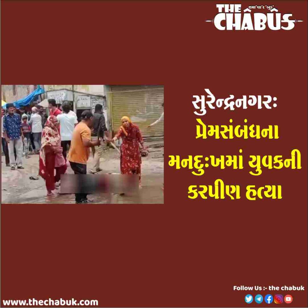 surendranagar murder