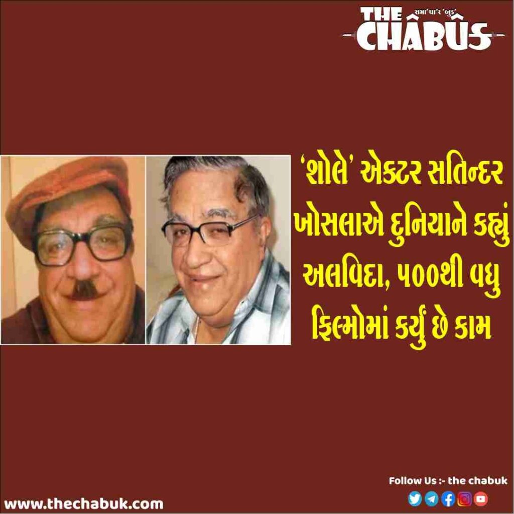 'Sholay' actor Satinder Khosla passes away