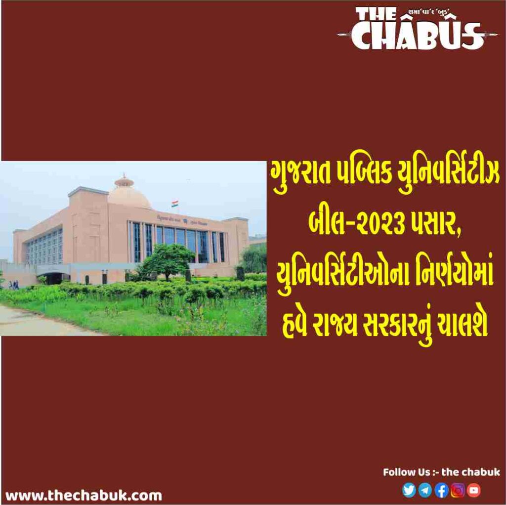 gujarat public universities bill