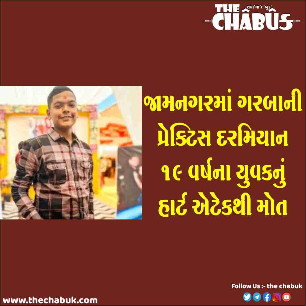 jamnagar heart attack